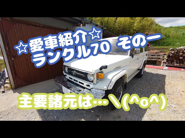 ☆My Ride☆ Introducing my Land Cruiser 70 (HZJ77) based on the