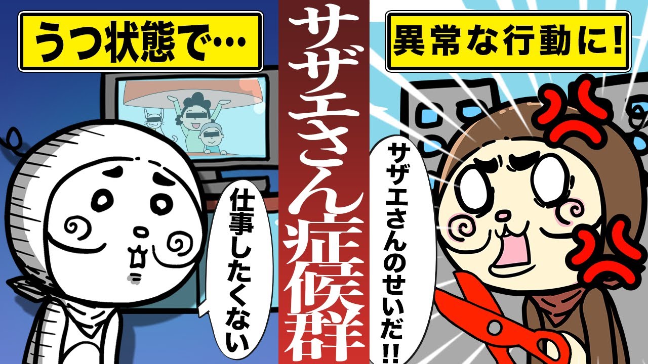 アニメ】もしもサザエさん症候群になってしまったら？日曜日の夕方に訪れる憂鬱な恐怖【漫画】 - YouTube