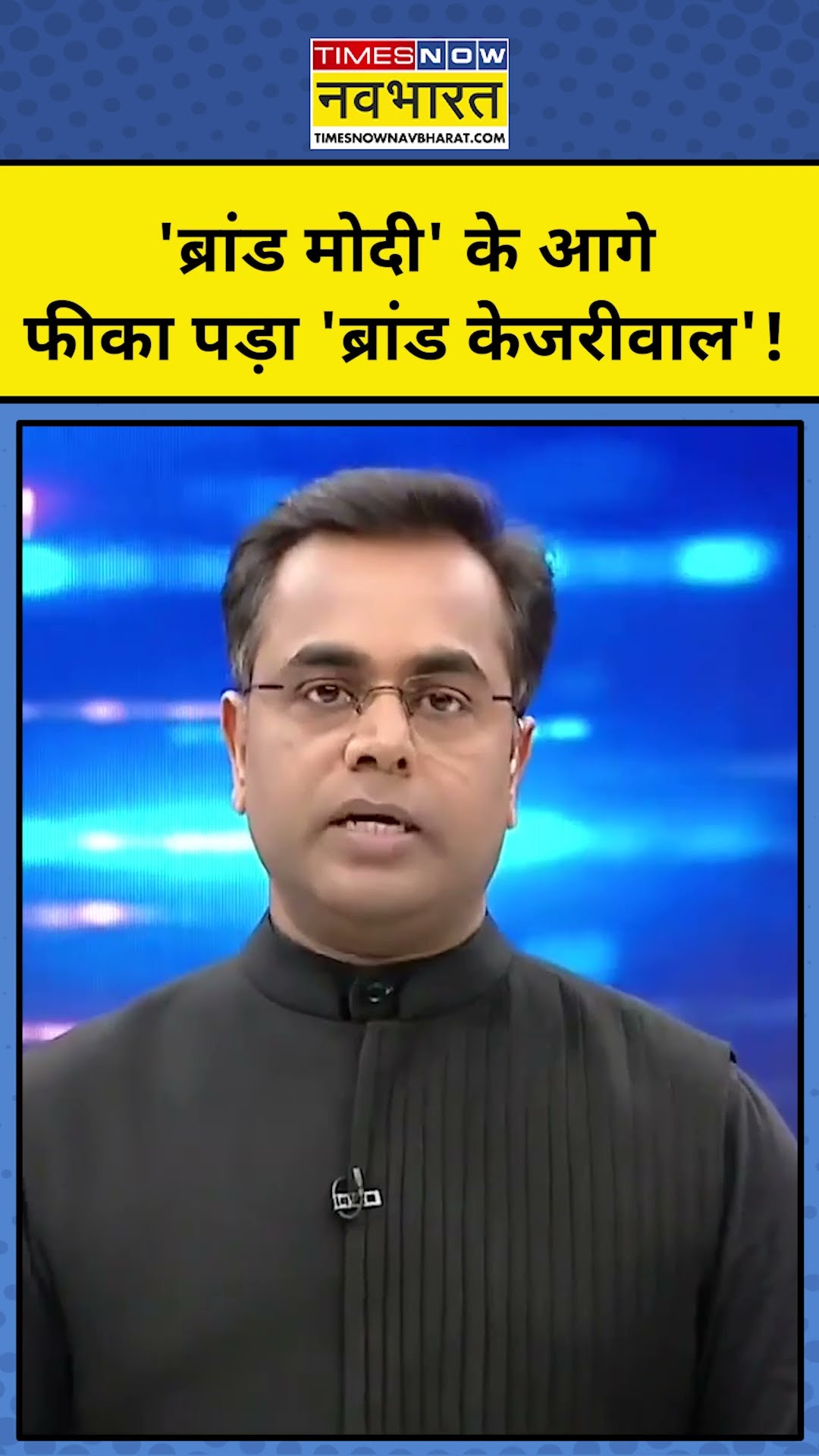 News ki Pathshala with Sushant Sinha: दिल्ली में ब्रांड मोदी के आगे केजरीवाल मॉडल हल्का पड़ा #TNNB