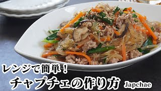 Japchae | Easy recipes at home related to cooking researcher / Recipe transcription by Yukari&#39;s Kitchen