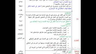 تحضير درس الموازنة بين الحوار و التوجيه للسنة الثانية متوسط