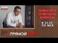 НОВОСТИ И ОТВЕТЫ НА ВОПРОСЫ