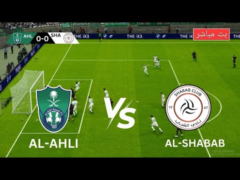 مباشر الأهلي ضد الشباب الدوري السعودي للمحترفين 2025 26 مباراة كاملة 21