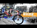 Dream build roadbike LOOK 795 RS維保LOOK795【不簡單的單車】第三期