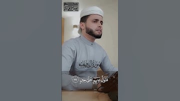 آيات من سورة الصافات | #عبدالعزيز_سحيم