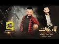 اغاني مازن عساف عندك عشره خبيها جديد النشر حصريا 2025 مع المايسترو جانو سيدو قصف جبهات 