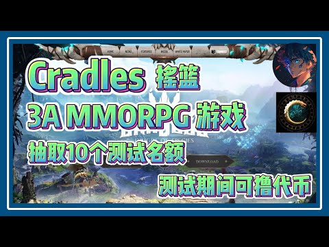 Cradles 摇篮 抽取10个测试名额 可撸代币 3A MMORPG游戏 目前已融资640万 #nft #链游 #区块链游戏 #gamefi #nft #链游 #区块链游戏