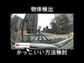もっとかっこいい方法あったら教えて　（ドラレコ、車載映像、YOLO、RF-DETR、python、物体検出、画像認識、フィジカルAI、動体検知、機械学習）#ultralytics