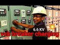 6.6kv ht breaker manual recharge || HT ब्रेकर कैसे चार्ज किया जाता है || hindi main janiye ||