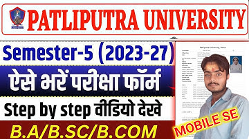 Patliputra University UG semester 5 ka examination form ka link Hua active kaise karen online