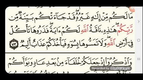 سورة الأعراف بالحدر