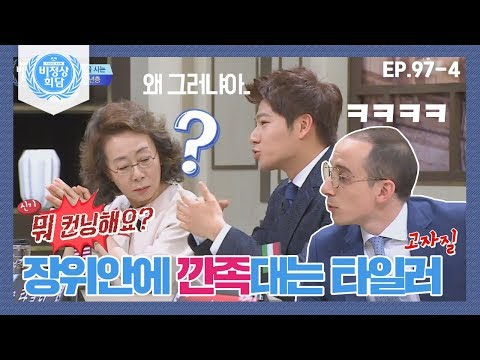 [비정상회담][97-4] 컨닝(?)하는 장위안에 깐족대는 타일러ㅋㅋㅋㅋㅋ(장위안 당황;;) (Abnormal Summit)