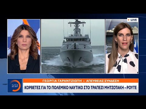 Κορβέτες για το πολεμικό ναυτικό στο τραπέζι Μητσοτάκη - Ρούτε | Κεντρικό Δελτίο Ειδήσεων | OPEN TV