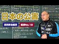 高校【政治経済】経済第19回「日本の公害」