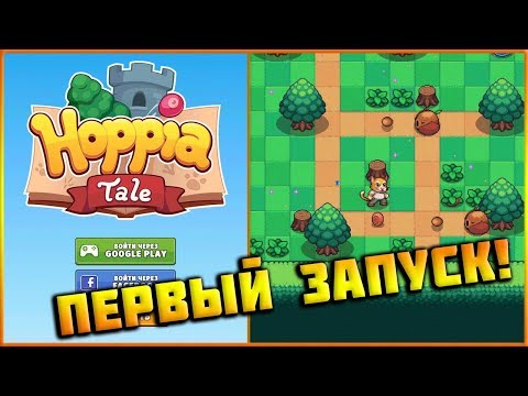 Время приключений в мире Хопии! [Hoppia Tale]