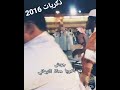 لعب مزمار جوش مع أخويا معاذ النبهاني في أفراح أهل الصهبة و المزمار 2016