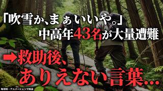 自信過剰な熟練者→ありえない判断を下し...「2005年 乳頭山遭難事故」【地形図で解説】