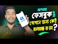 ফেসবুক আইডি কয়টা ফোনে লগইন আছে কিভাবে দেখবো | Facebook Id Kar Kar Phone Login
