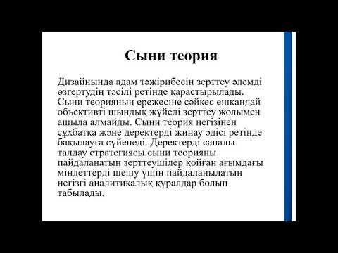 Сапалык зерттеулерге кiрiспе