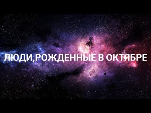 Как назвать ребенка родившегося в октябре