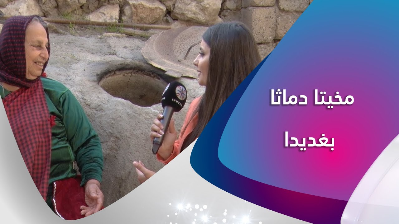 مخيتادماتا / بغديدا