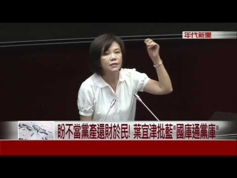 "黨產條例"藍綠攻防戰! 今挑燈夜戰力拚三讀