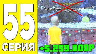 ПУТЬ БОМЖА НА БЛЕК РАША #55 - ЭТО КОНЕЦ... BLACK RUSSIA RP! (CRMP MOBILE)