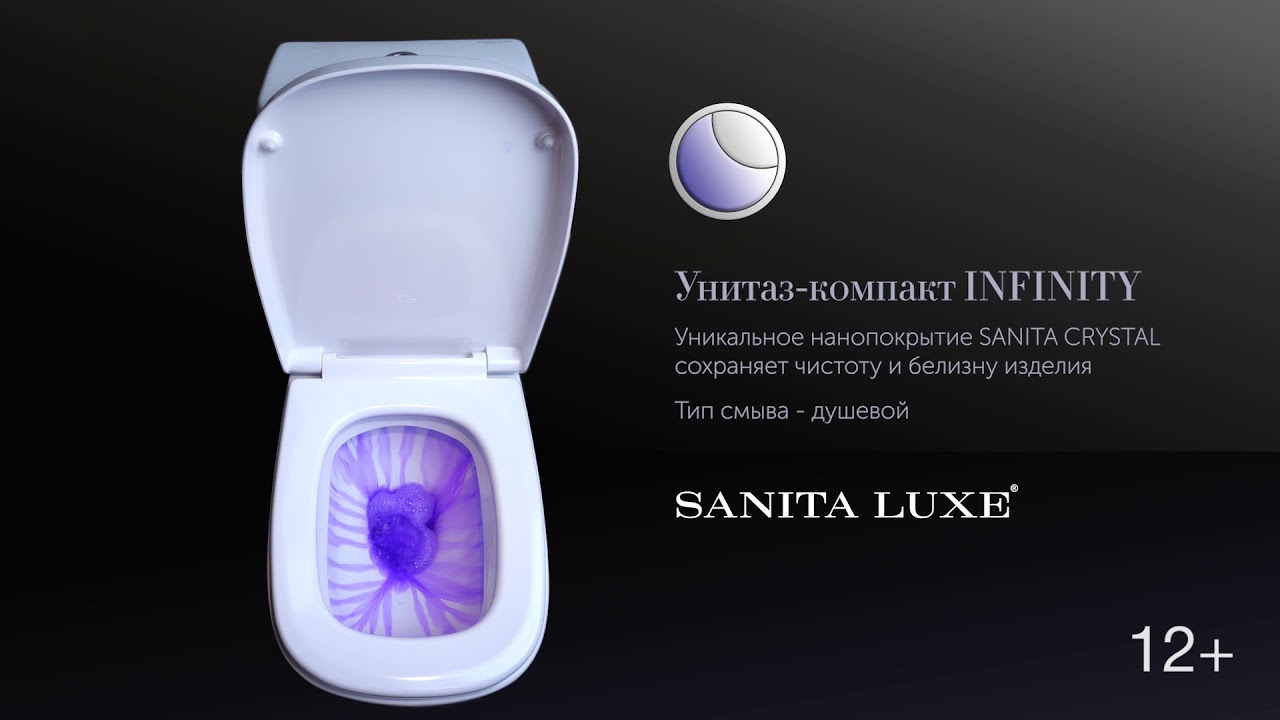 Санита люкс инфинити