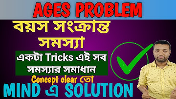 how do you clculate age problems/age questions for competitive exams/previous year questions on ages