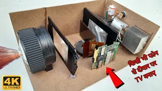 ऐसे बनाते हैं स्मार्टफोन से सिनेमाघर | How to make Projector using Old Phone | How to make projector