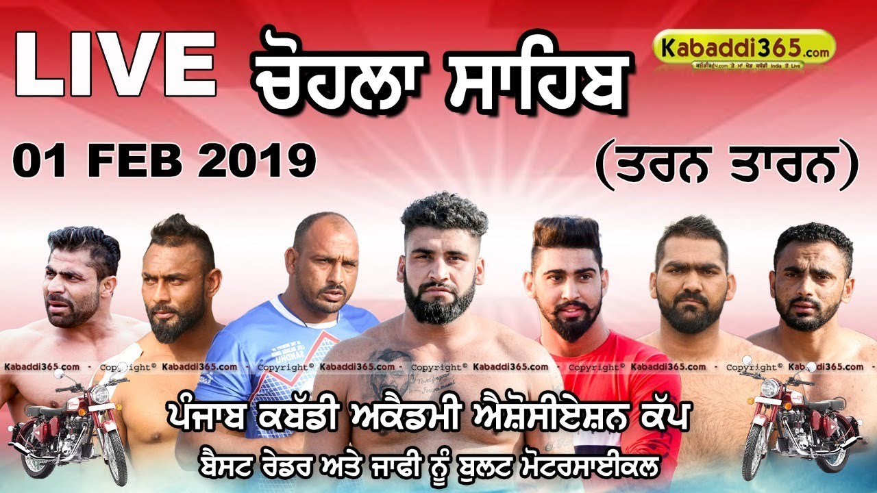 🔴 [Live] Chohla Sahib (Tarn Taran) Punjab Academies Association Kabaddi Cup 01 Feb 2019
