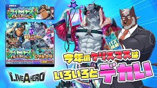 【ラブヒロ】「ライトイヤーズ・イルミネーション」すべてがデカいクリスマス開幕…！【獣Vtuber轟希】