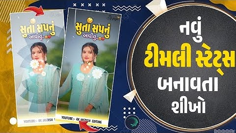❤️ Narvat rathva timli status editing Algit mosan video editing new Gujrati 2026