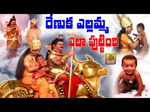 Renuka Yellamma Jananam | Yellamma katha Charitra | Yellamma Songs | Folk Songs | Devotional Songs