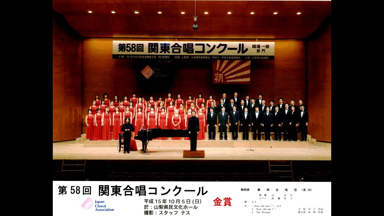 原っぱ（「詩の中の風景 I 」から  一柳彗 ）、How old am I ? ,  The Woman（「How old am I ?」から、荻久保和明 ) ー 静岡合唱団