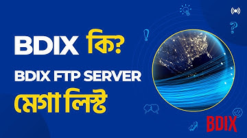 BDIX & BDIX FTP Server কি? | What is BDIX & BDIX FTP Server? | সহজ  বাংলায় জানুন। #bdix