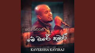 Video thumbnail of "Kaveesha Kaviraj - Me Ware Kumari"