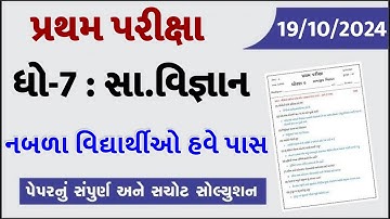 💥 Std 7 Samajik Vigyan Paper Solution 2024 80 Marks, Dhoran 7 Samajik Vigyan Paper Solution 2024 SS