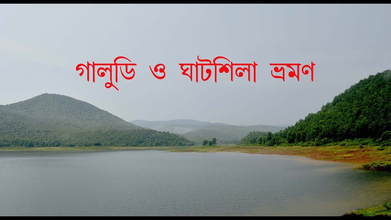 ghatshila tourist spot in bengali language