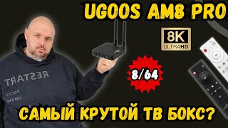 TV BOX UGOOS AM8 PRO 8/64. COOLER THAN ALL OTHER TV BOXES? OR NOT ONLY TV BOXING?