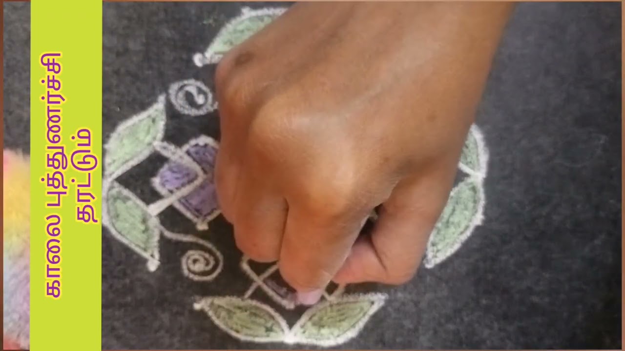 தினசரி எளிய கோலம் / Beginners Daily Kolam/simple kolam (magic kolam art)