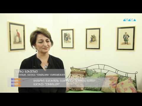 ტრაექტორია – გრიგორი გაგარინის გამოფენა \"შამილის ნაიბი\" გალერეა \"ვერნისაჟი\"