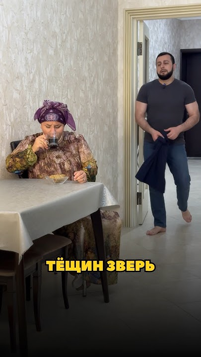 Тещин зверь😁 - YouTube