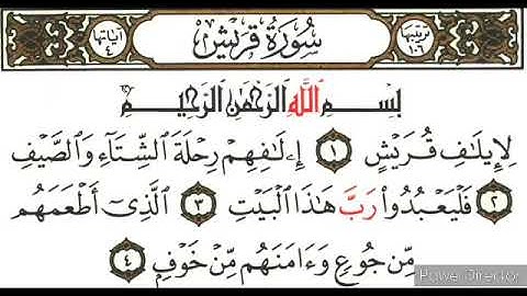 تلاوة سورة قريش بصوت القارئ شرفاوي عبد الرؤوف