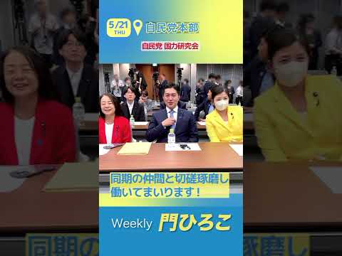 Weekly門ひろこ5月18日週