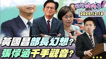 【#狠狠抖內幕】列隊歡迎+百萬入帳+藍營禮讓！恭迎#高虹安 回歸市長！真有人搞定司法？#法制局 踹翻公費助理基石？#尚萬強 vs.#李煜？#柯文哲 #沈慶京 北院飆戲？#黃國昌 朝思暮想當部長？