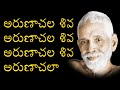 Arunachala shiva arunachala shiva with lyrics in telugu  ramana maharshi  chaitanya jyothi