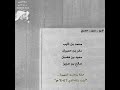 بن ثايب - بن حميران - بن هضبان - بن عزيز ..| (حفلة بلحارث الشهيرة) "امنت بالله الذي لا إله الا هو"
