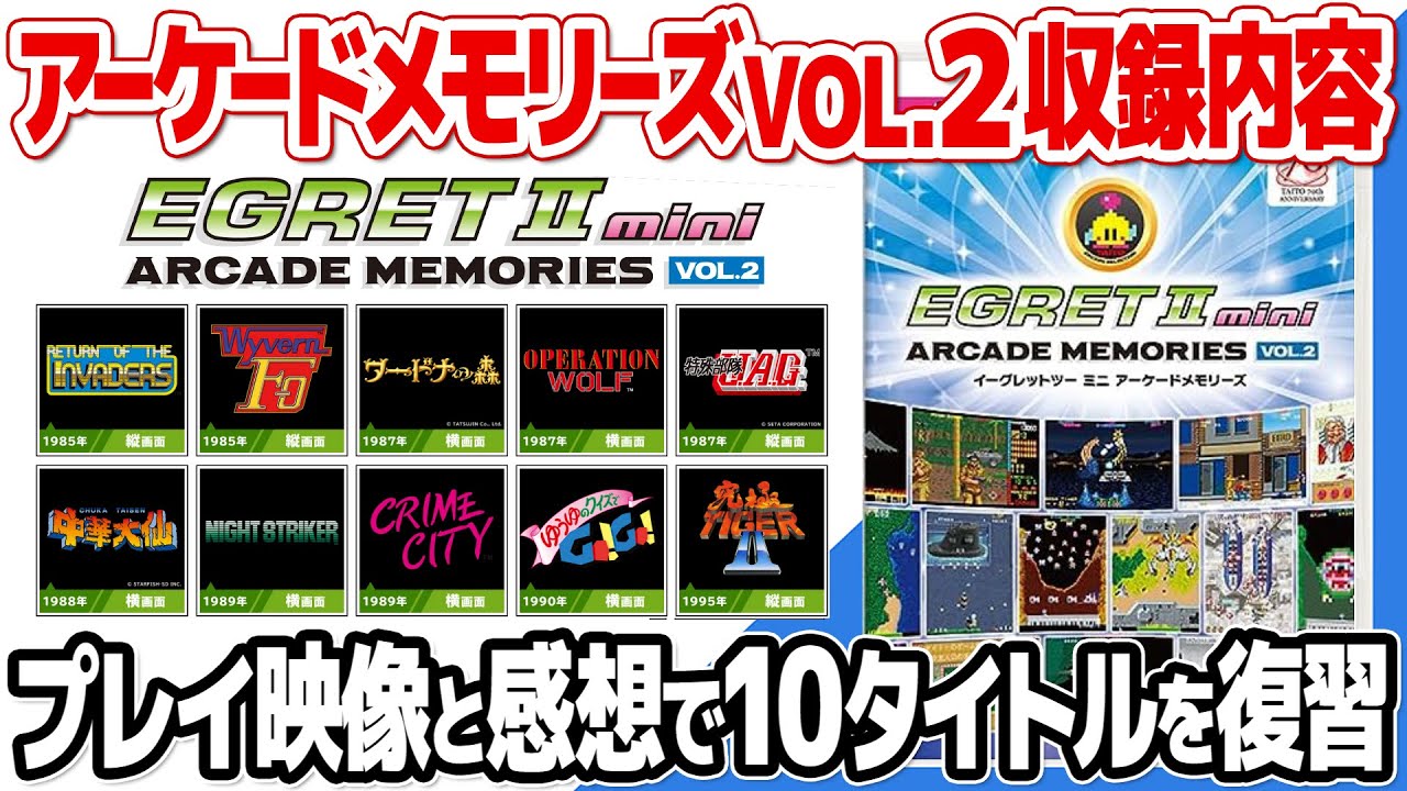 A summary of the games included in Arcade Memories VOL.2. A review