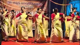 ഉണ്ണിയായ ഗണപതി | നാദനൃത്ത ഇരിങ്ങാലക്കുട | Thiruvathira | Folk Dance | Unniyaya Ganapathi | തിരുവാതിര